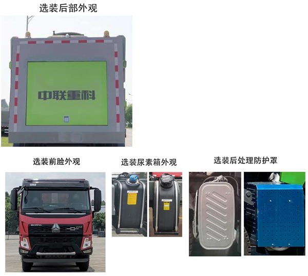 中联牌ZBH5252TCXZZE6除雪车公告图片