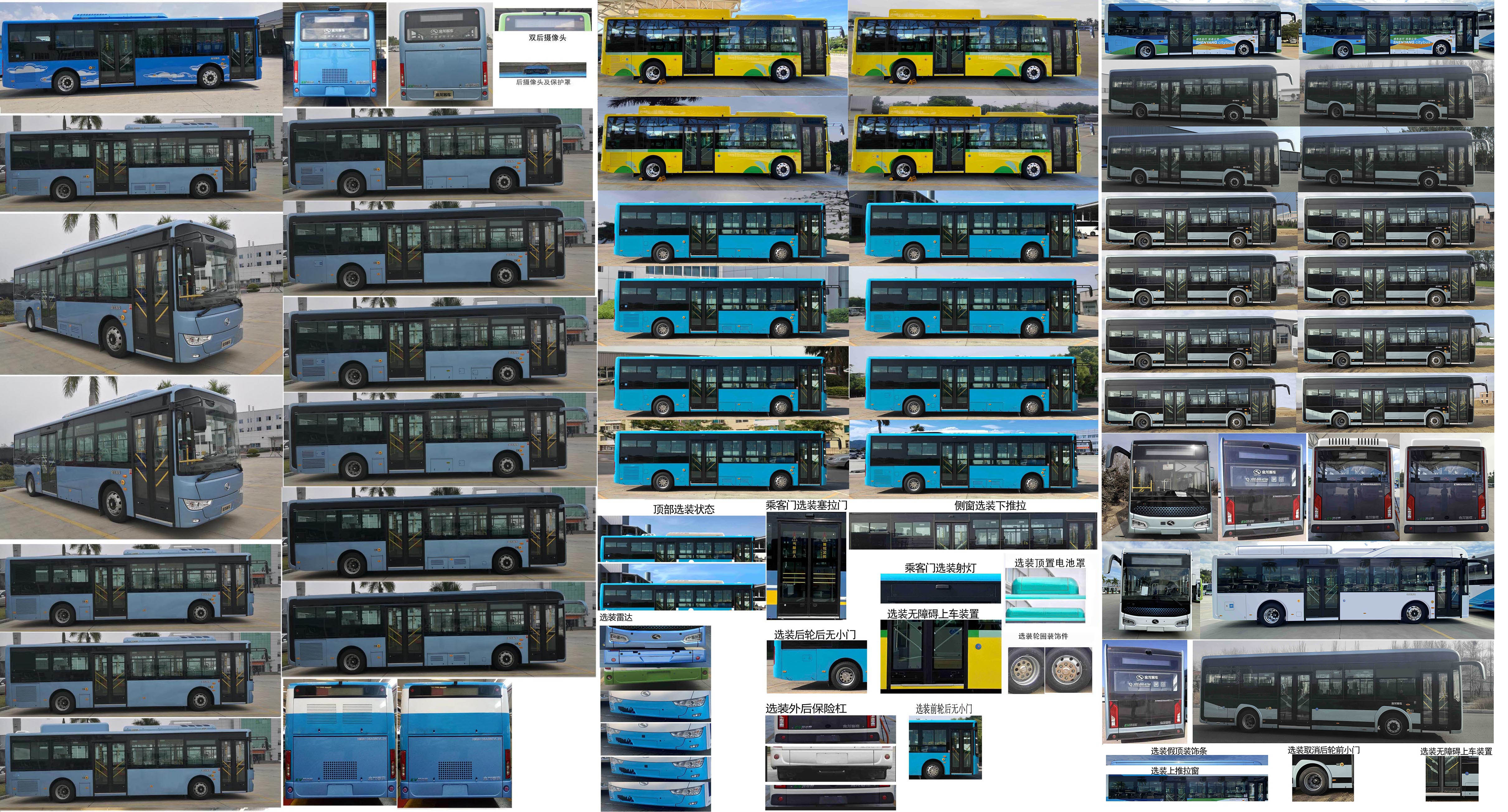 金龙牌XMQ6106AGBEVL31纯电动城市客车公告图片