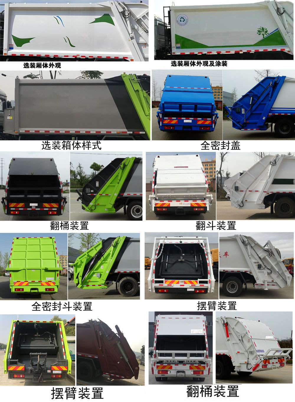 聚尘王牌HNY5180ZYSD6压缩式垃圾车公告图片