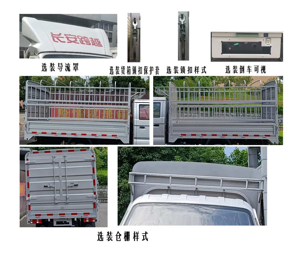 長安牌SC5031CCYFRS63倉柵式運輸車公告圖片