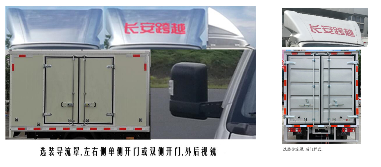 長(zhǎng)安牌SC5031XXYFRS63廂式運(yùn)輸車公告圖片