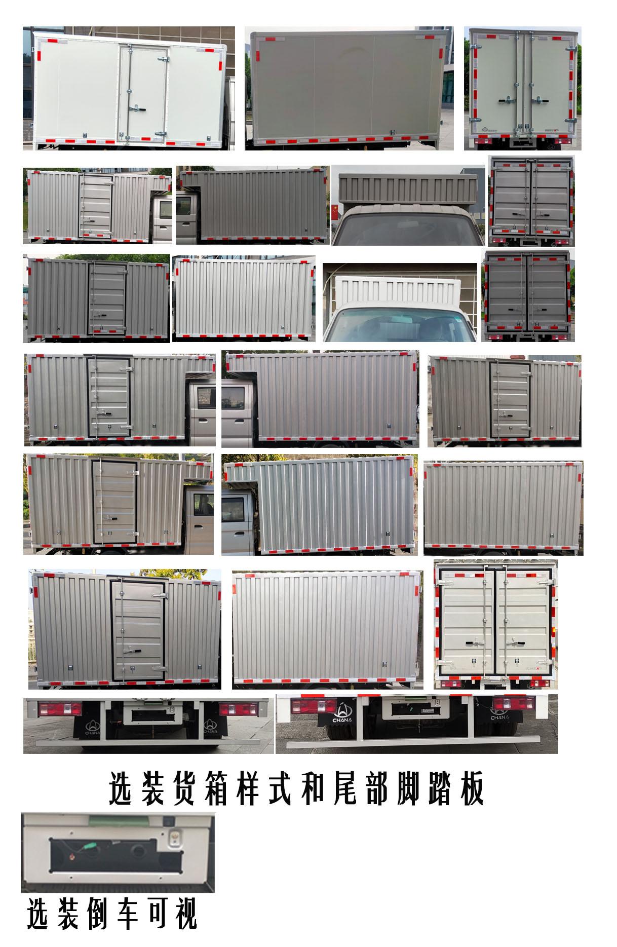 長(zhǎng)安牌SC5031XXYFRS63廂式運(yùn)輸車公告圖片