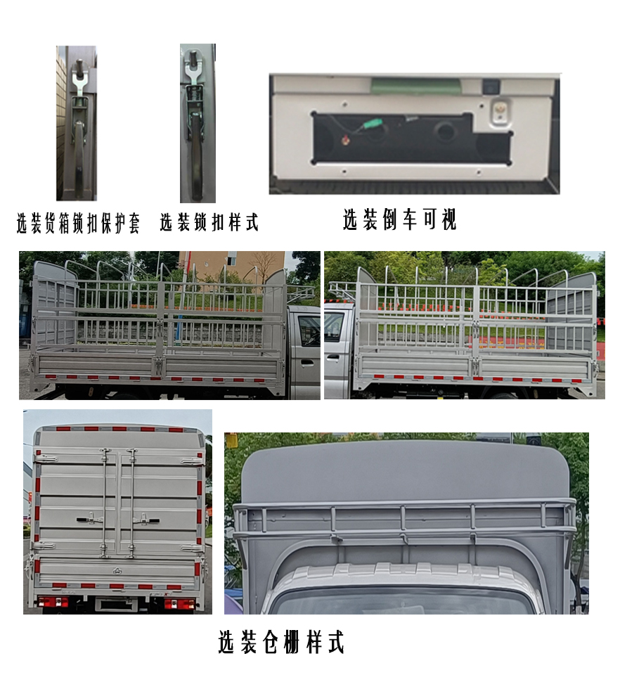 長安牌SC5031CCYFRD63倉柵式運輸車公告圖片