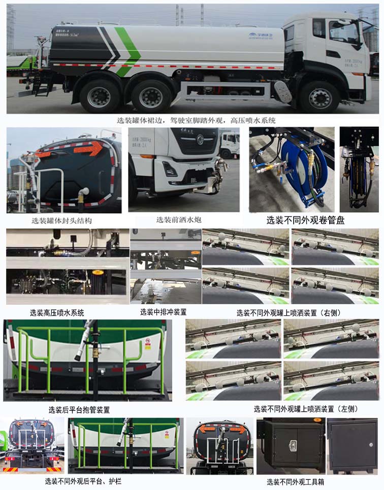 宇通牌YTZ5250GSS20D6灑水車公告圖片