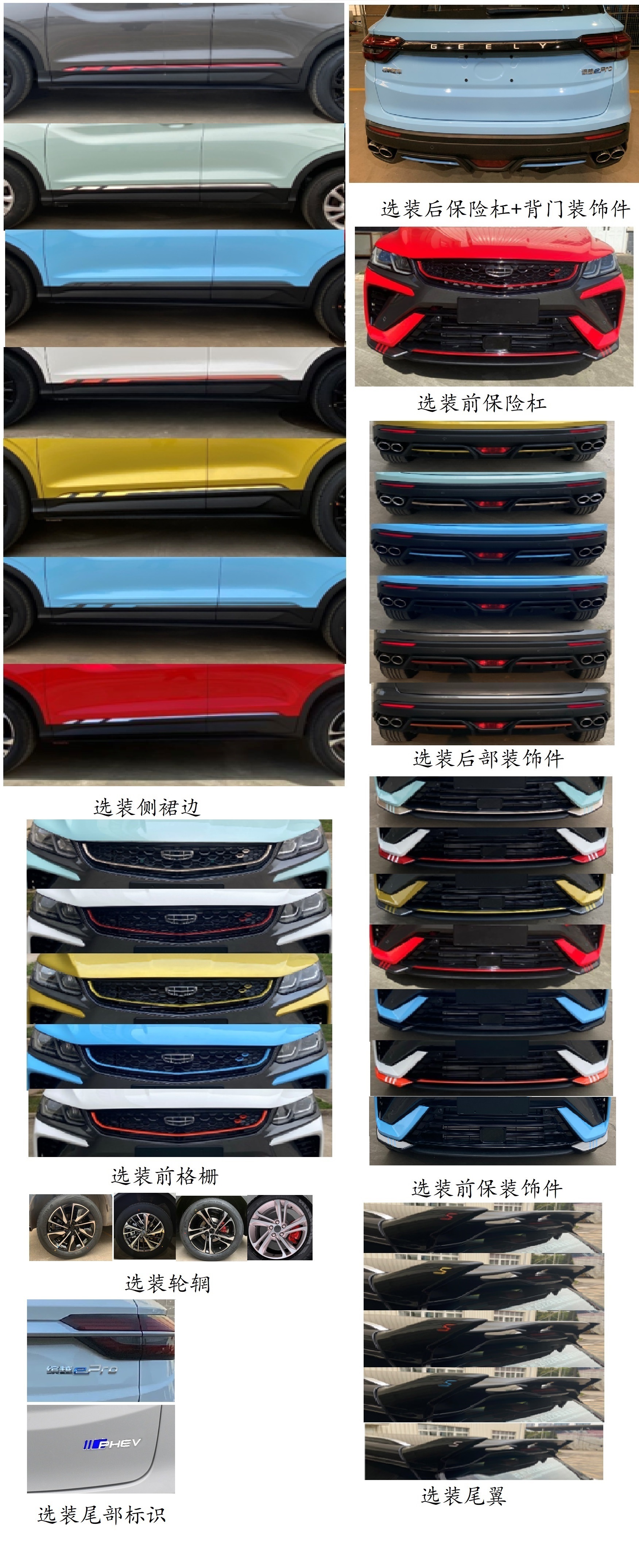 帝豪牌JL6432PHEV06插电式混合动力多用途乘用车公告图片