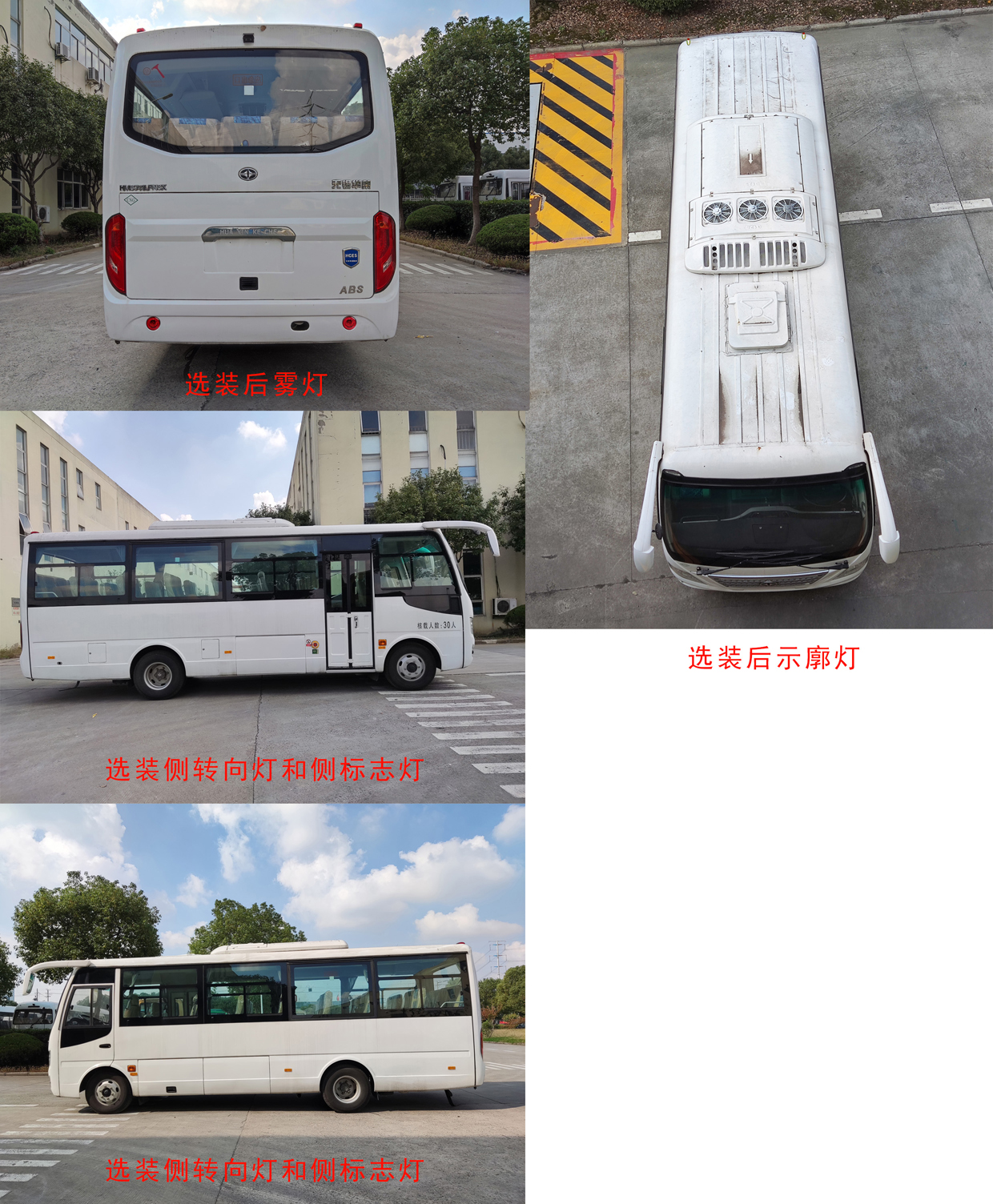 华新牌HM6741LFN6X客车公告图片