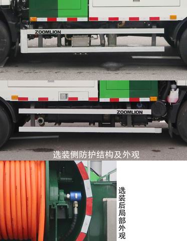 中聯牌ZBH5089GQXJXE6下水道疏通清洗車公告圖片