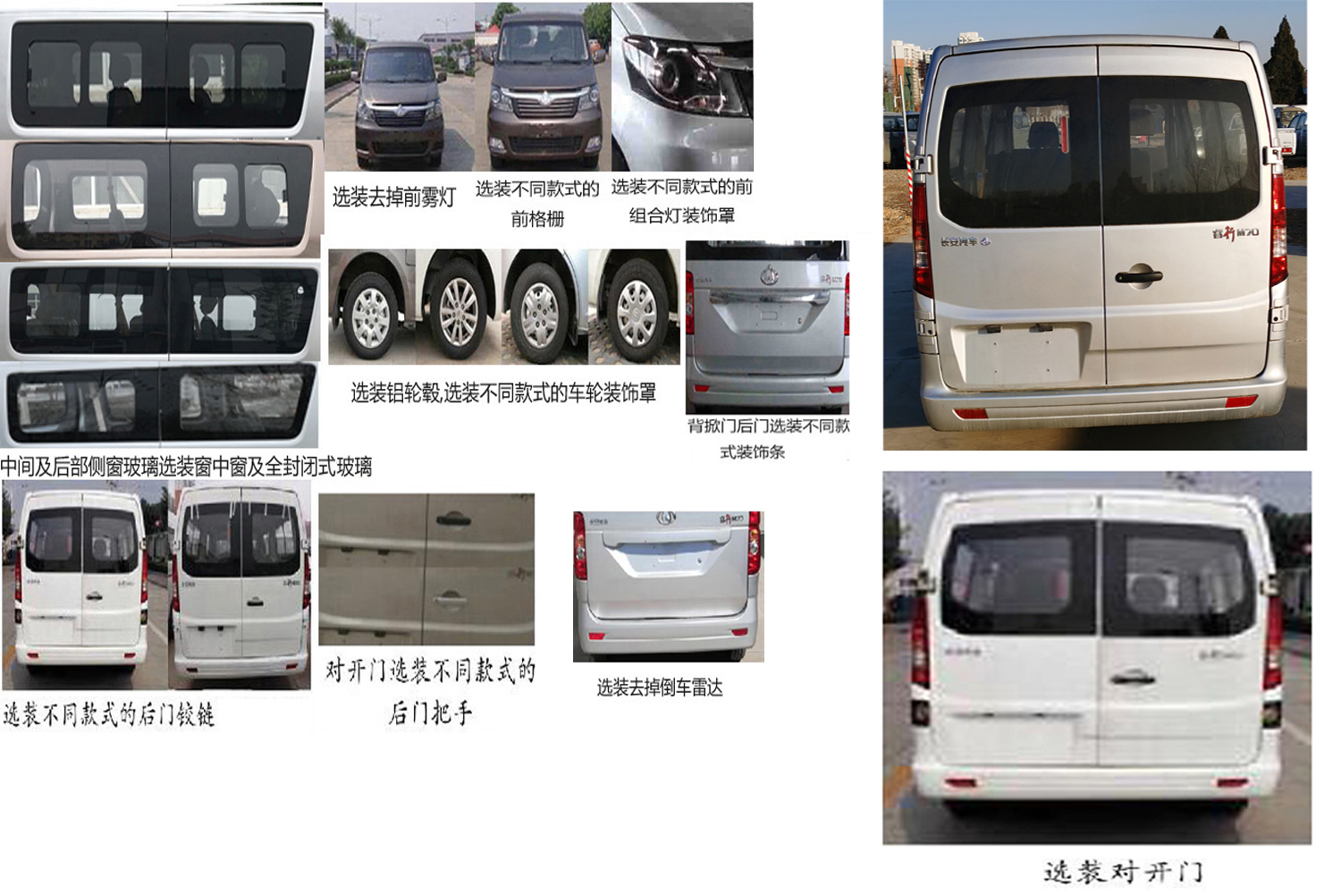 长安牌SC6492DAA6多用途乘用车公告图片