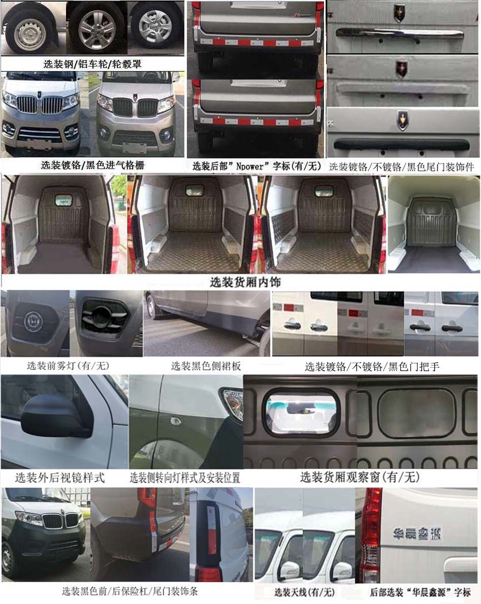 金杯牌JKC5021XXY-S6CXL3廂式運(yùn)輸車公告圖片