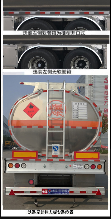 河海明珠牌MZC9350GRY铝合金易燃液体罐式运输半挂车公告图片