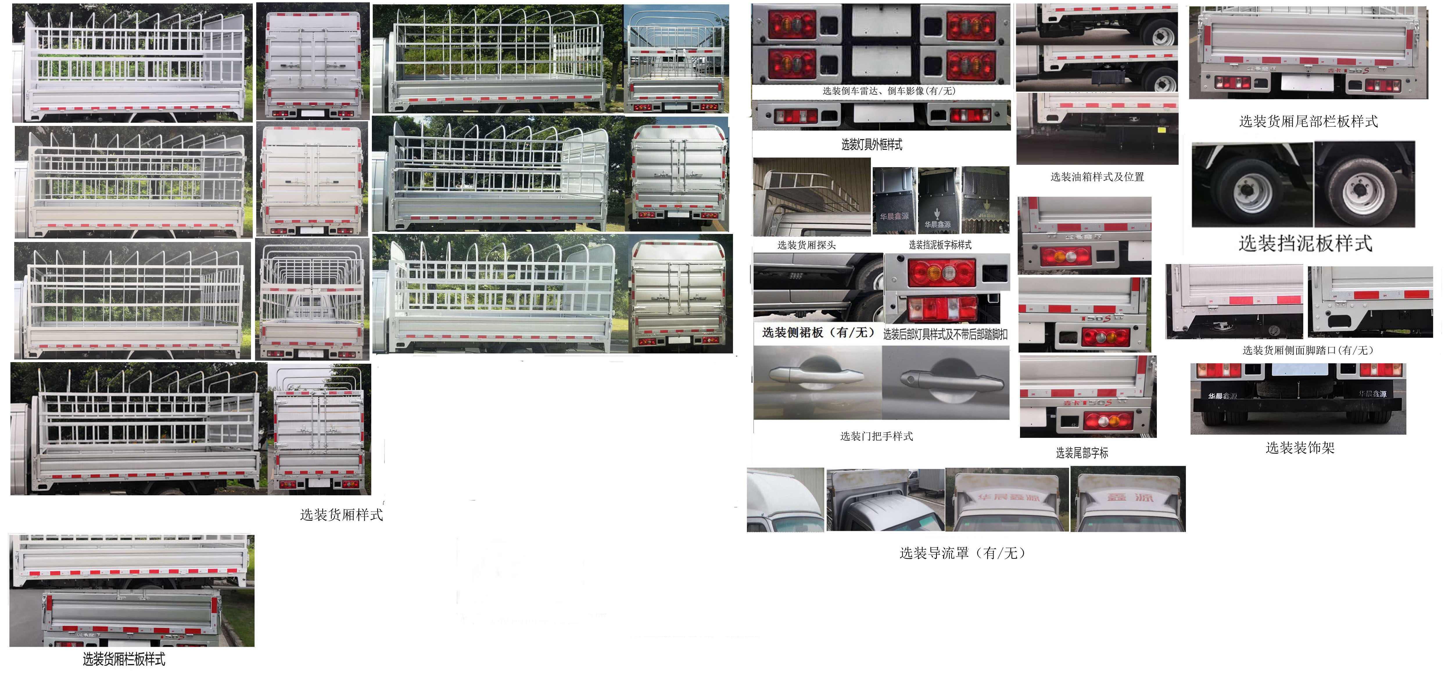 金杯牌JKC5034CCY-DV6HL5仓栅式运输车公告图片