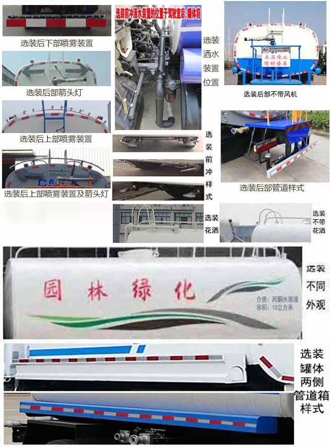 楚飛牌CLQ5161GPSE6綠化噴灑車公告圖片