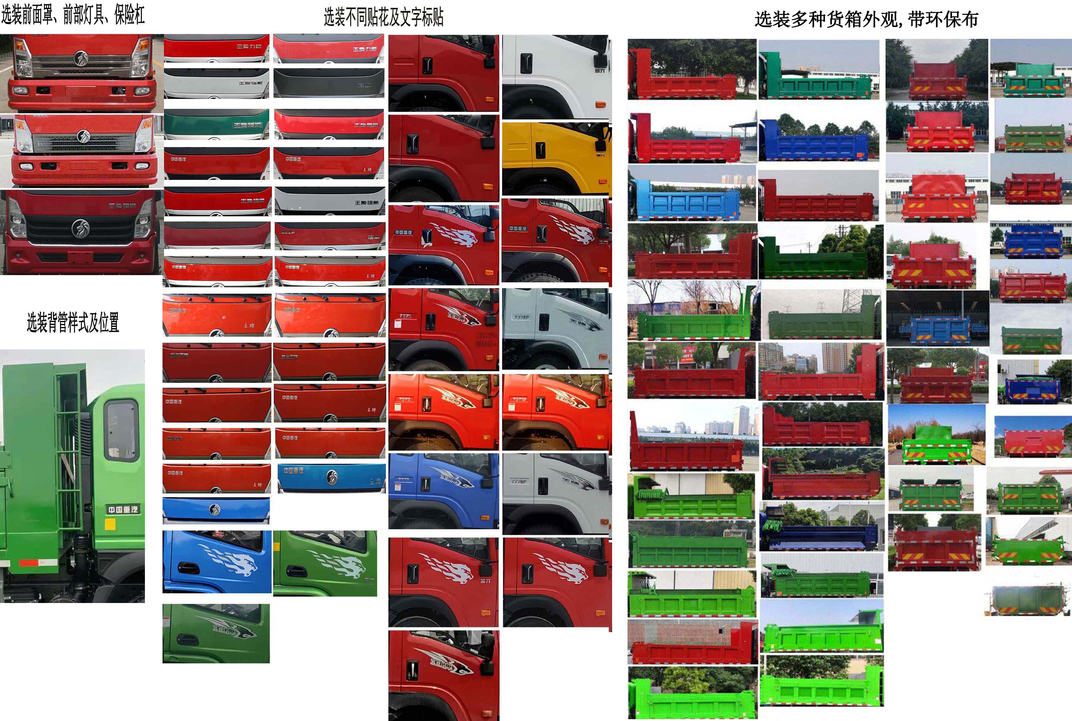 王牌牌CDW3181A2Q6自卸汽车公告图片