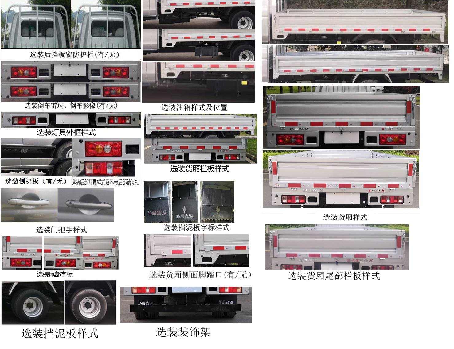 金杯牌JKC1034DV6HL4载货汽车公告图片