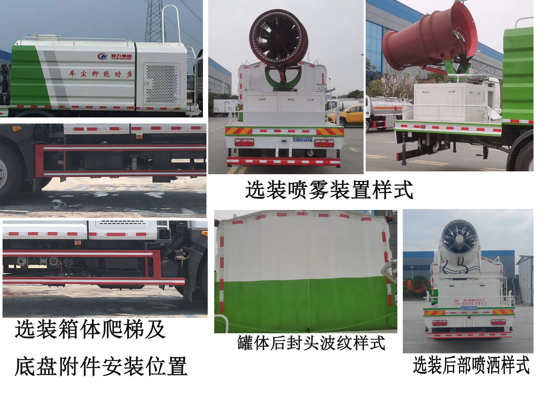 程力牌CL5180TDYE6多功能抑塵車公告圖片