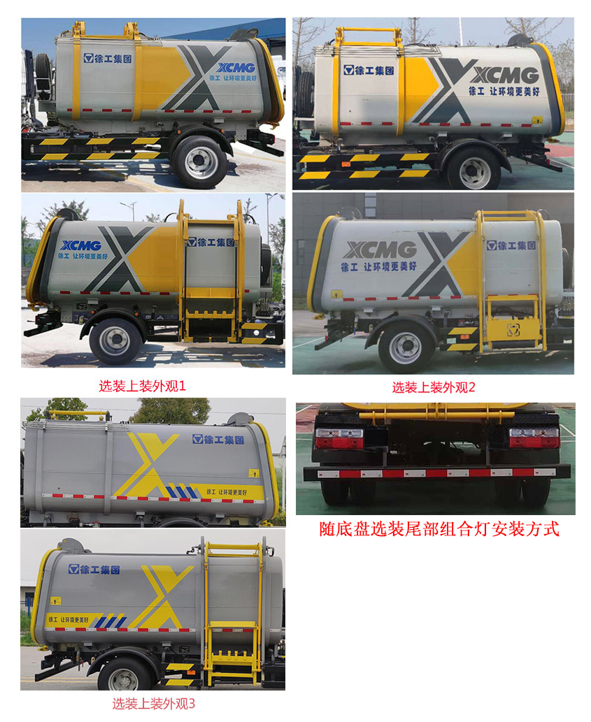 徐工牌DXA5071ZYSD6壓縮式垃圾車公告圖片