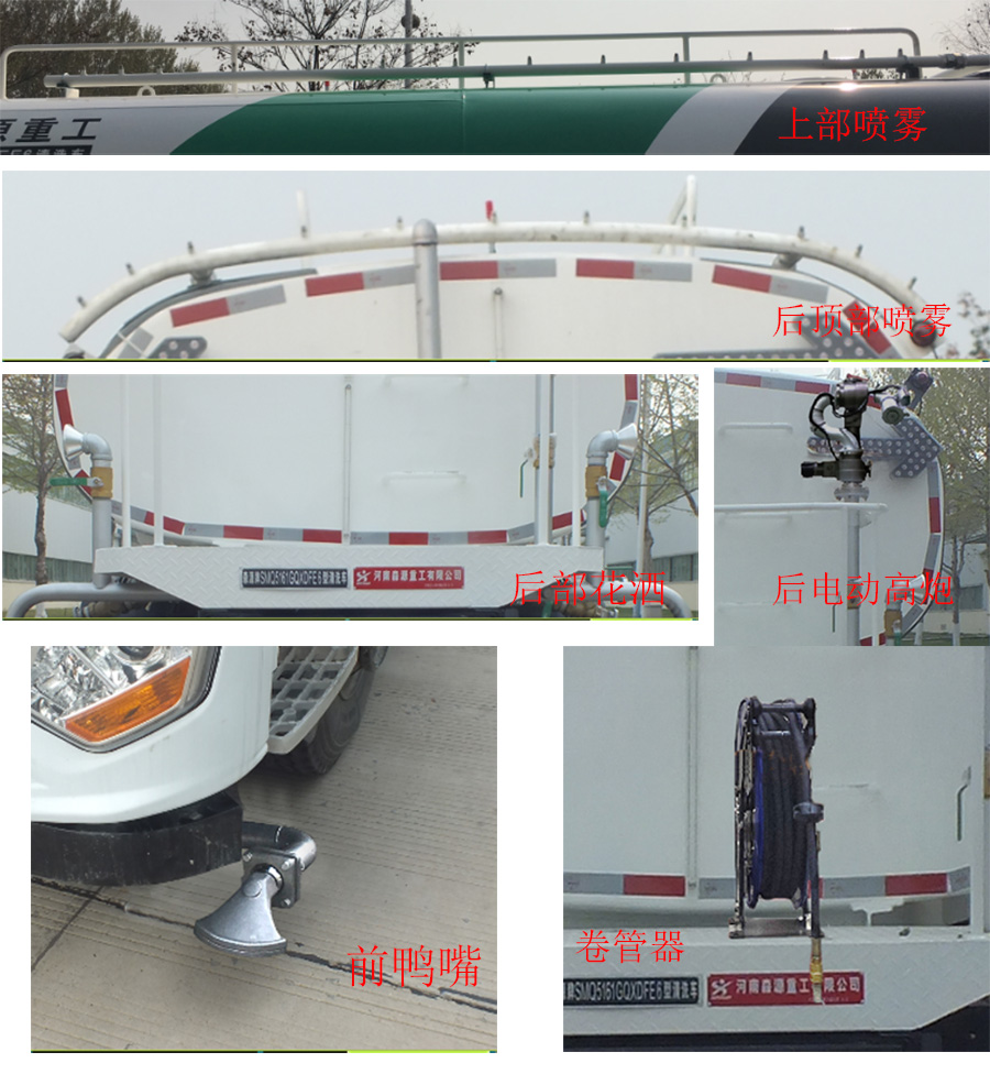 森源牌SMQ5161GQXDFE6清洗車公告圖片