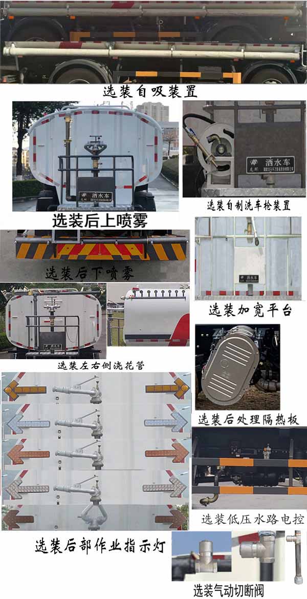 龙环牌FLM5256GSSDF6LH洒水车公告图片