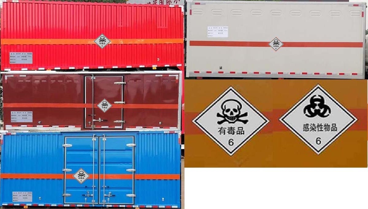 勤宏牌SQH5086XDGB6毒性和感染性物品厢式运输车公告图片