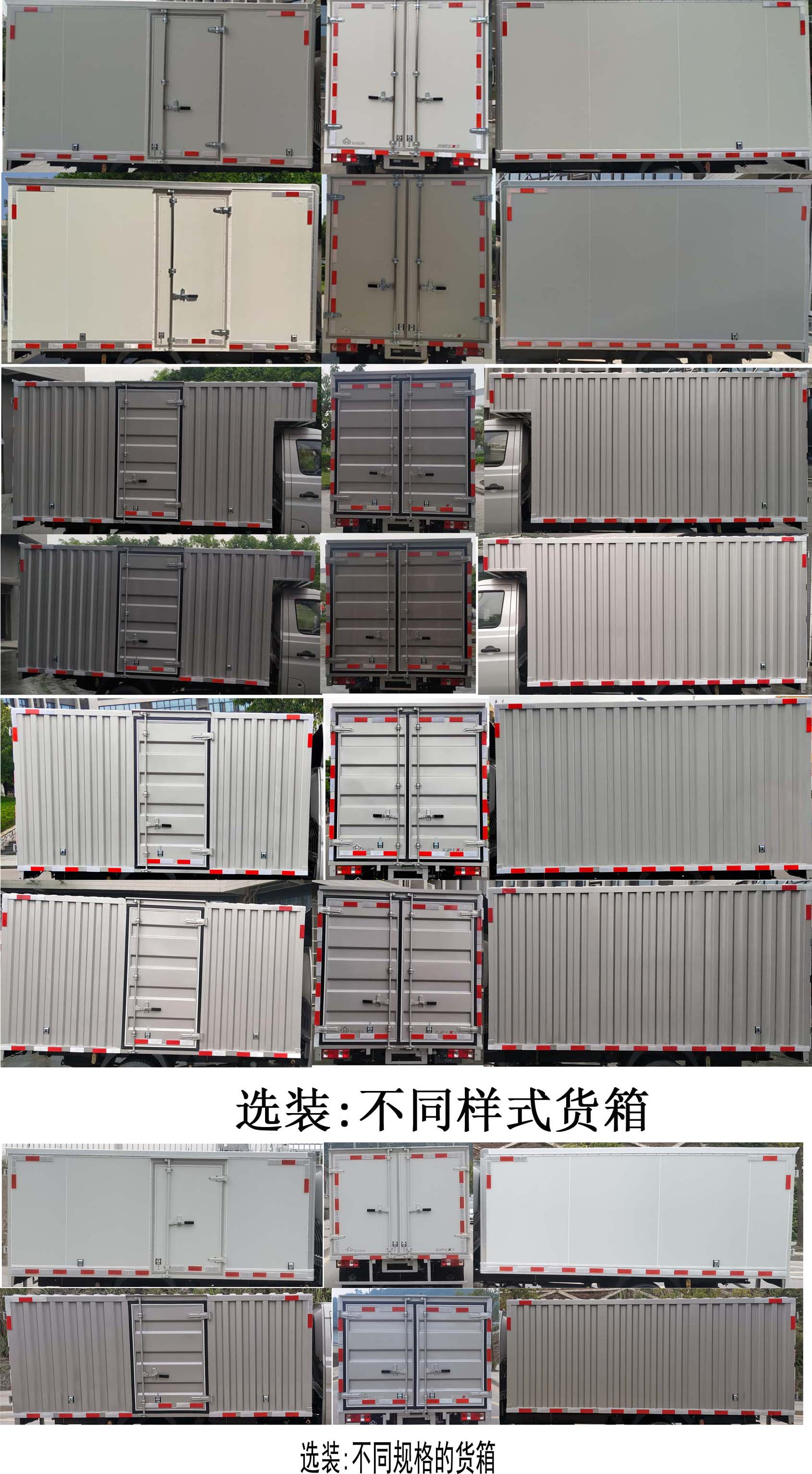 長(zhǎng)安牌SC5034XXYNGD6B1廂式運(yùn)輸車公告圖片