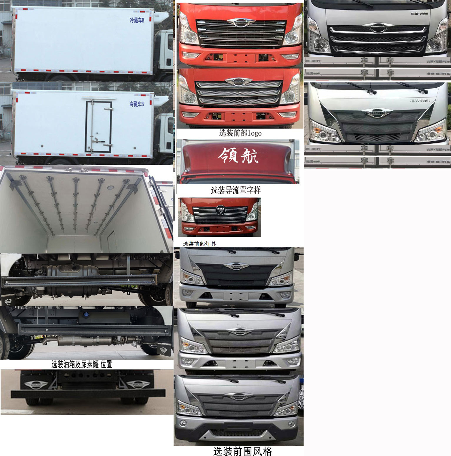 福田牌BJ5046XLC9JBA-03冷藏車公告圖片