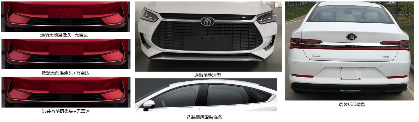 比亚迪牌BYD7008BEVA9纯电动轿车公告图片