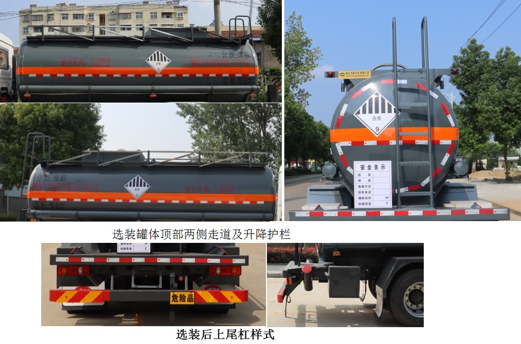 中汽力威牌HLW5180GZWDF6杂项危险物品罐式运输车公告图片