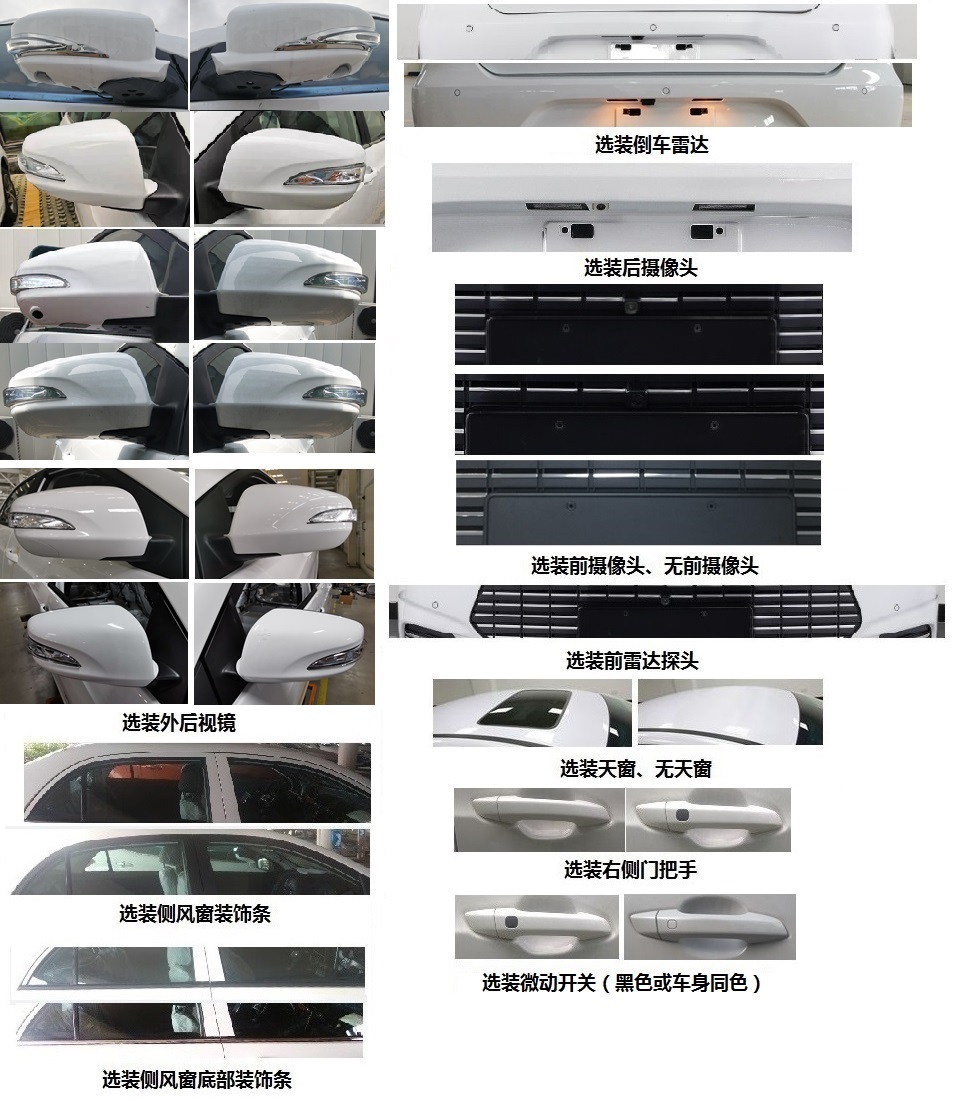 比亚迪牌BYD7005BEVA8纯电动轿车公告图片