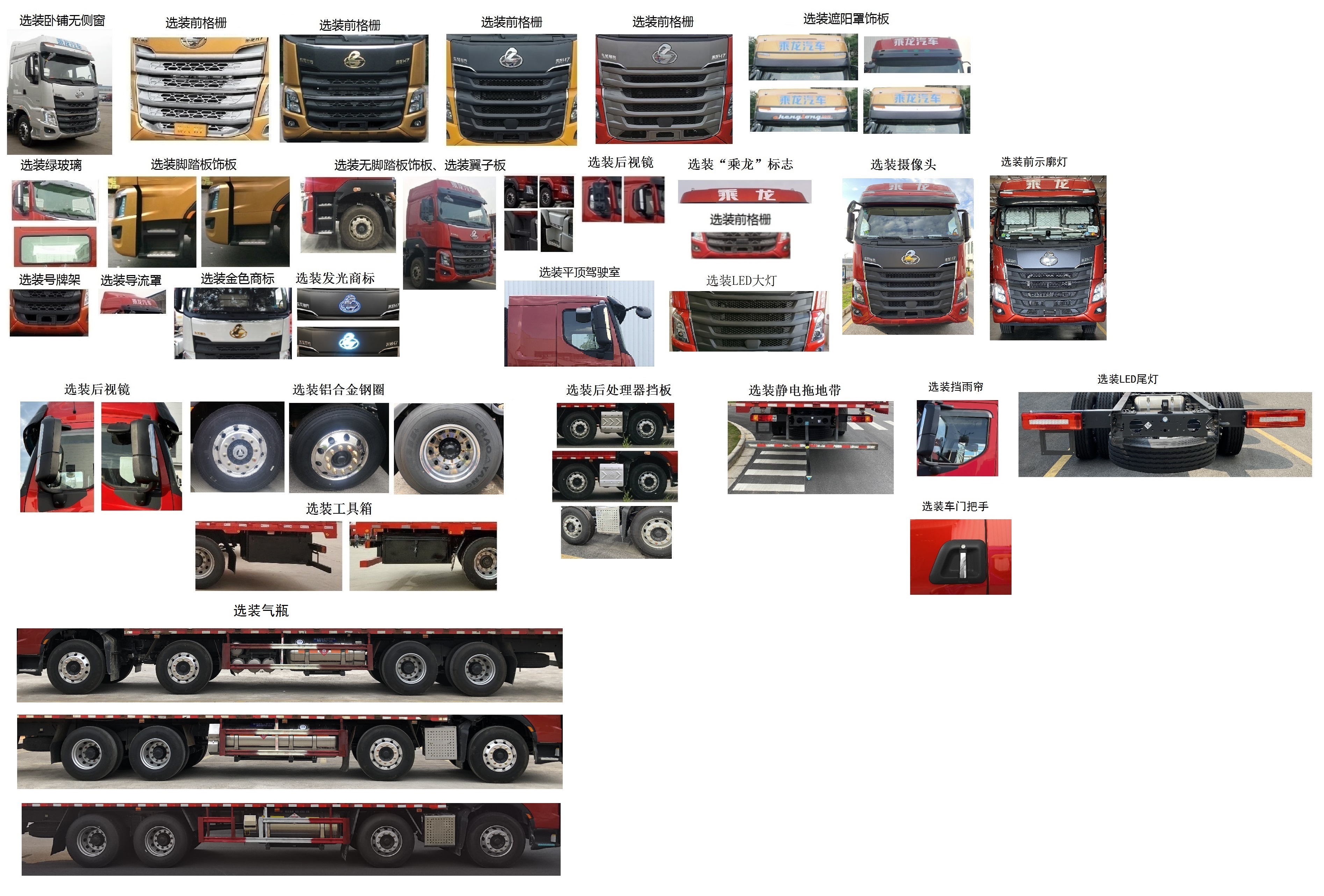 乘龍牌LZ5311XXYH7FM1廂式運(yùn)輸車公告圖片