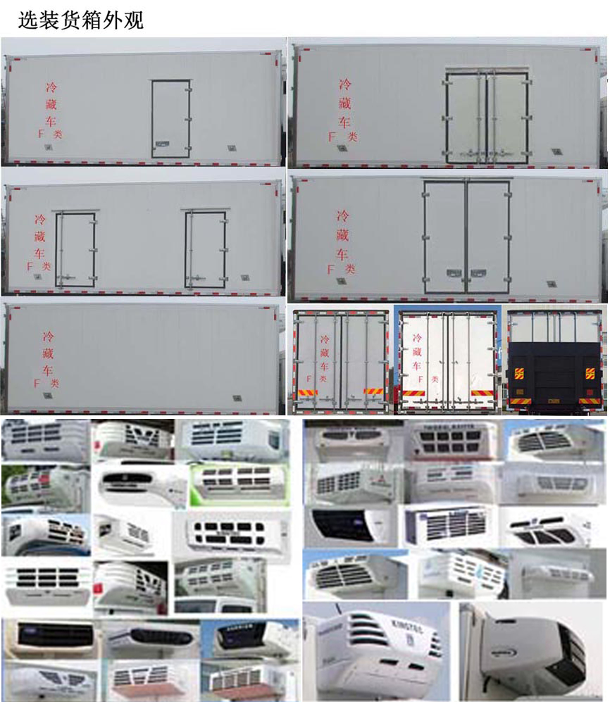 陜汽牌SX5259XLCLB9F1冷藏車公告圖片