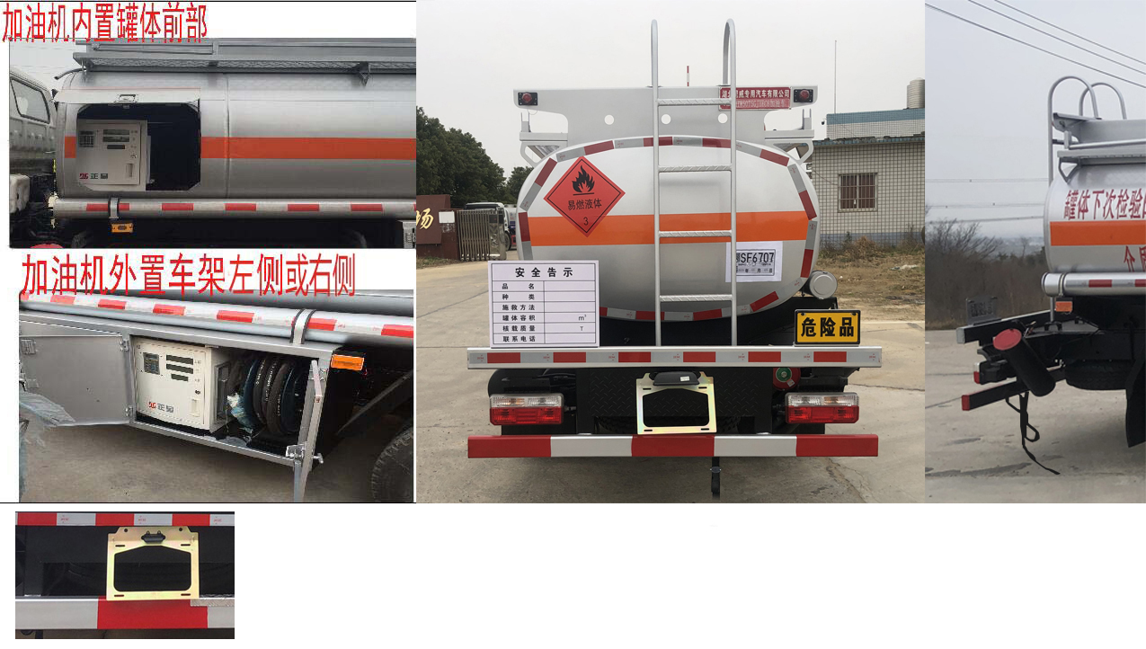 專(zhuān)威牌HTW5075GJYEQ6加油車(chē)公告圖片