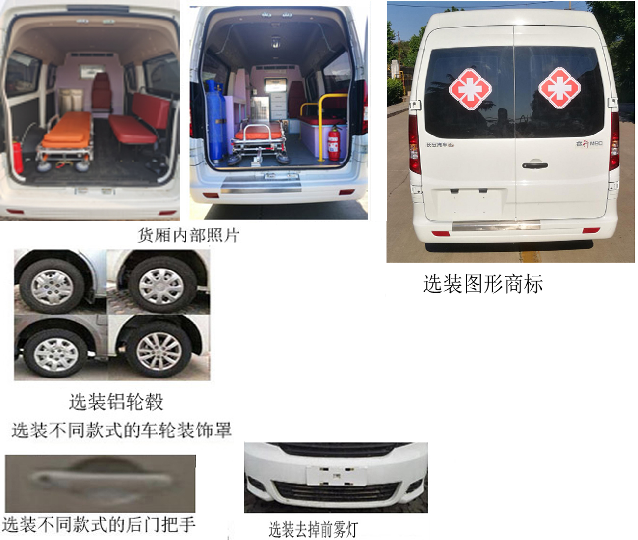 长安牌SC5031XJHAAA6救护车公告图片