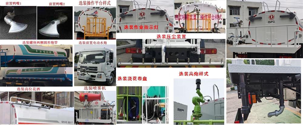 東風(fēng)牌DFZ5160GPSBX1綠化噴灑車公告圖片