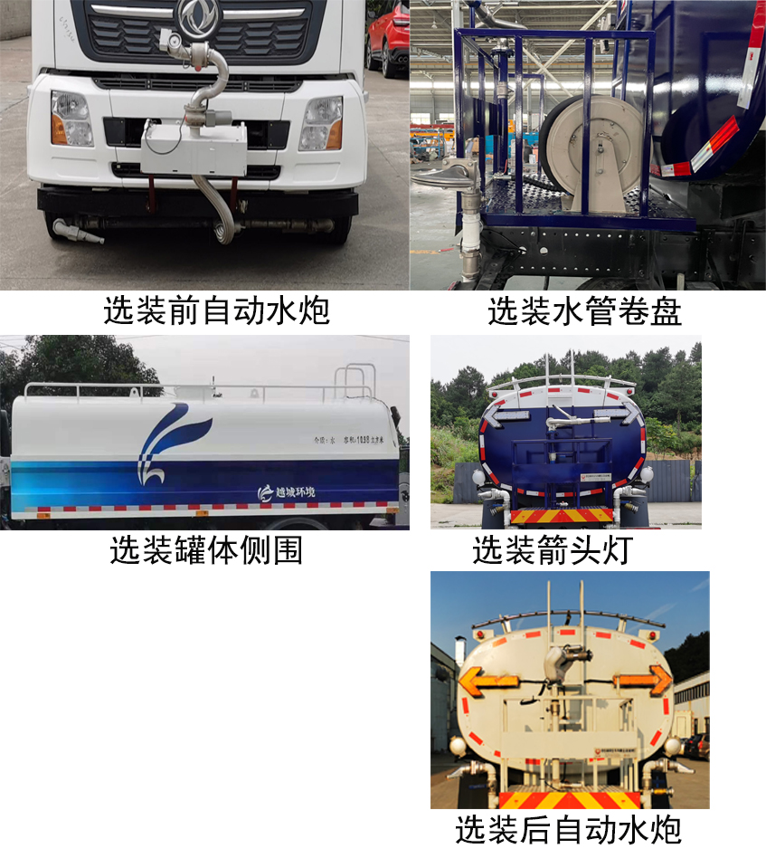 中汽牌ZQZ5187GSSD6洒水车公告图片