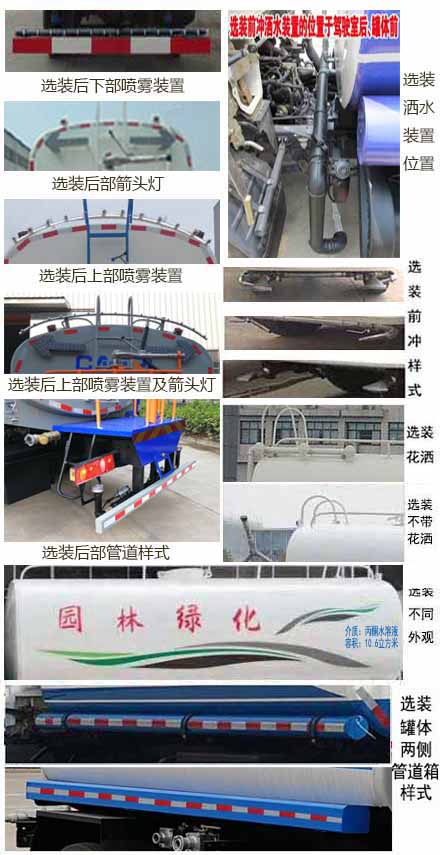 楚飞牌CLQ5160GPS6DL绿化喷洒车公告图片
