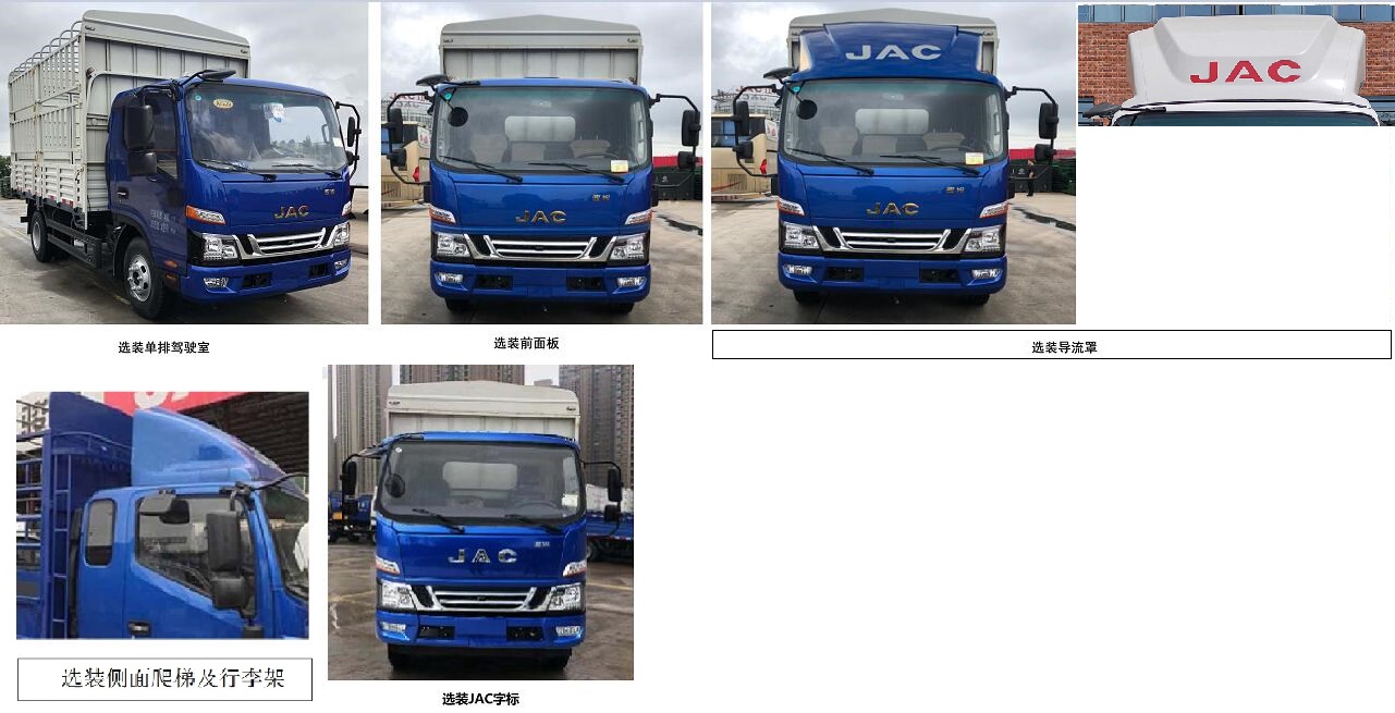 江淮牌HFC5048CCYP51K1C7S倉(cāng)柵式運(yùn)輸車(chē)公告圖片