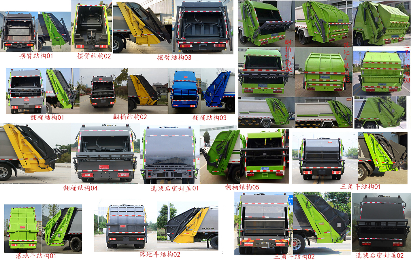 凱力風牌KLF5181ZYSD6壓縮式垃圾車公告圖片