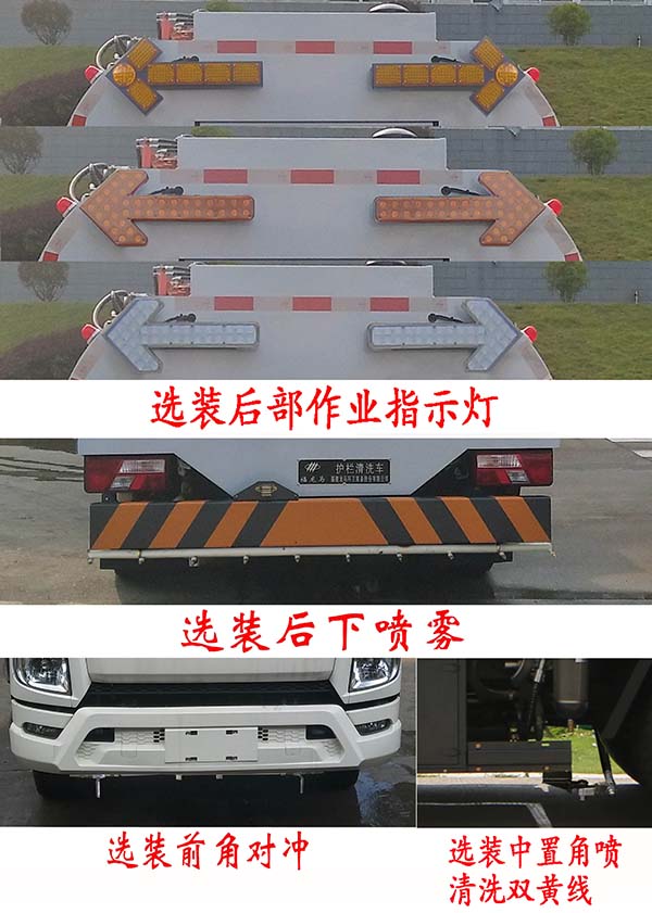 福龍馬牌FLM5080GQXJL6H護欄清洗車公告圖片