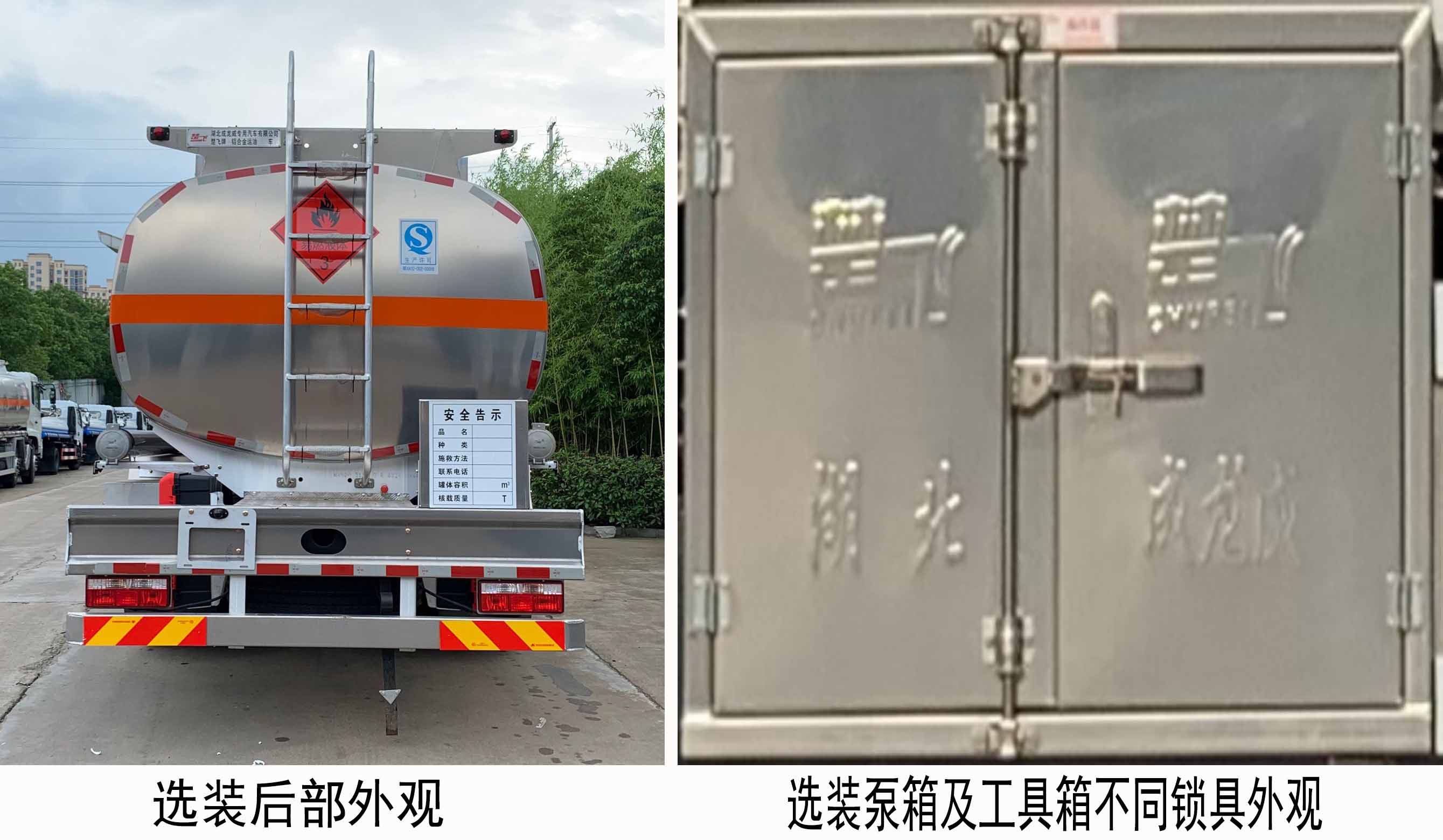 楚飛牌CLQ5181GYY6A鋁合金運油車公告圖片