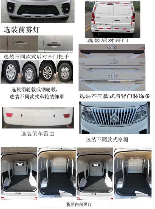 長安牌SC5031XXYAAHBEV純電動廂式運(yùn)輸車公告圖片