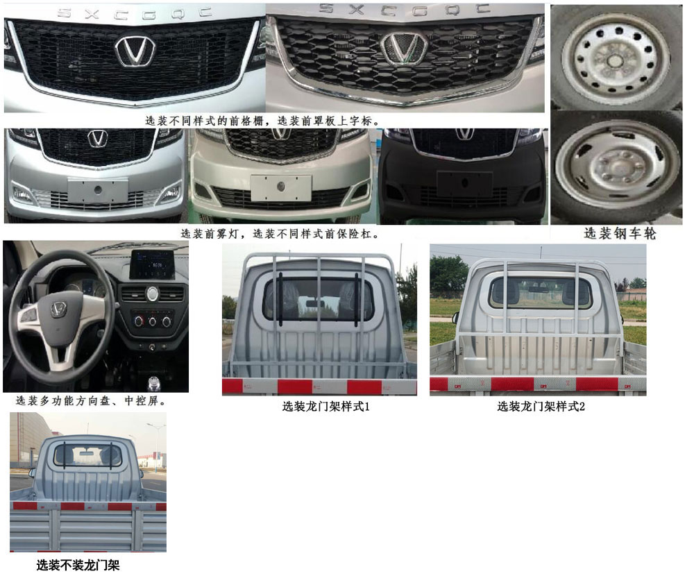 太行成功牌SCH1025D3载货汽车公告图片