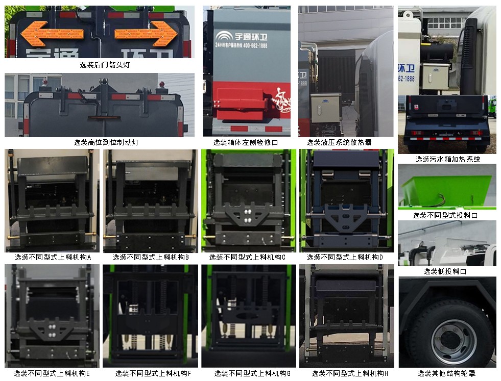 宇通牌YTZ5080TCAT0D6餐廚垃圾車公告圖片