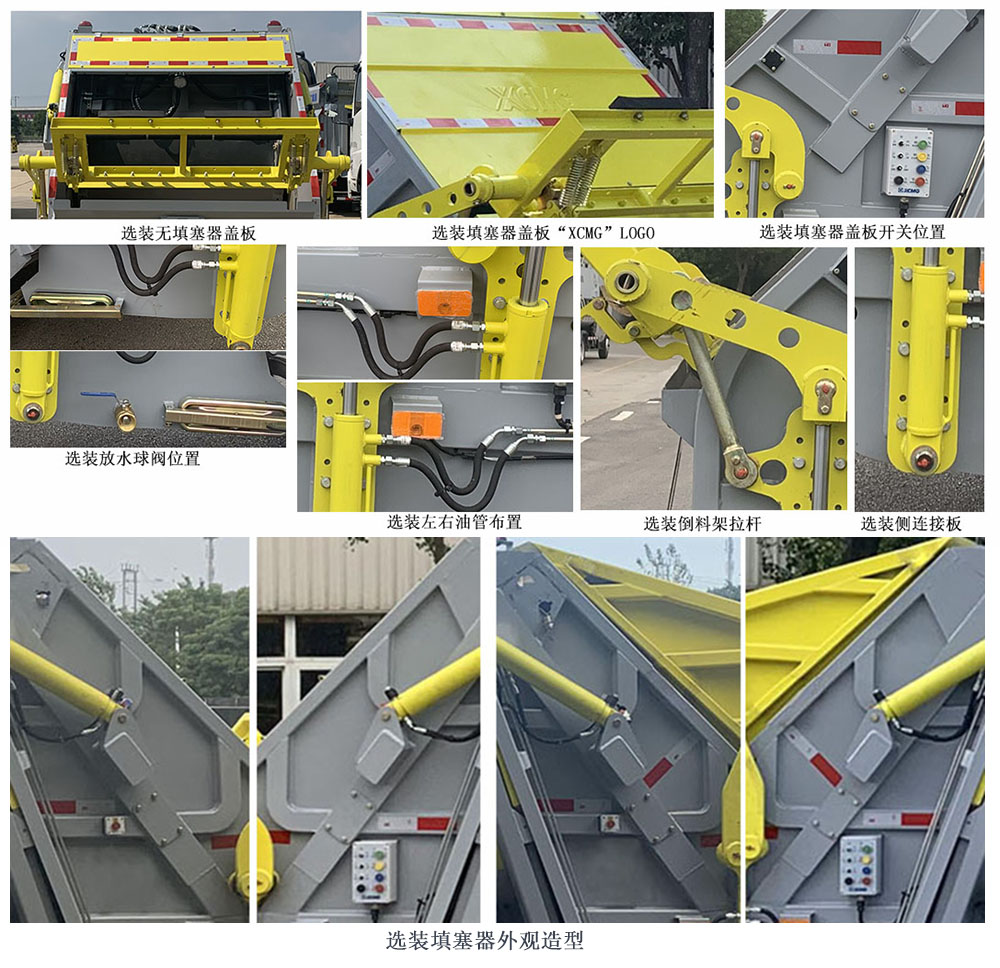 徐工牌XGH5090ZYSD6压缩式垃圾车公告图片