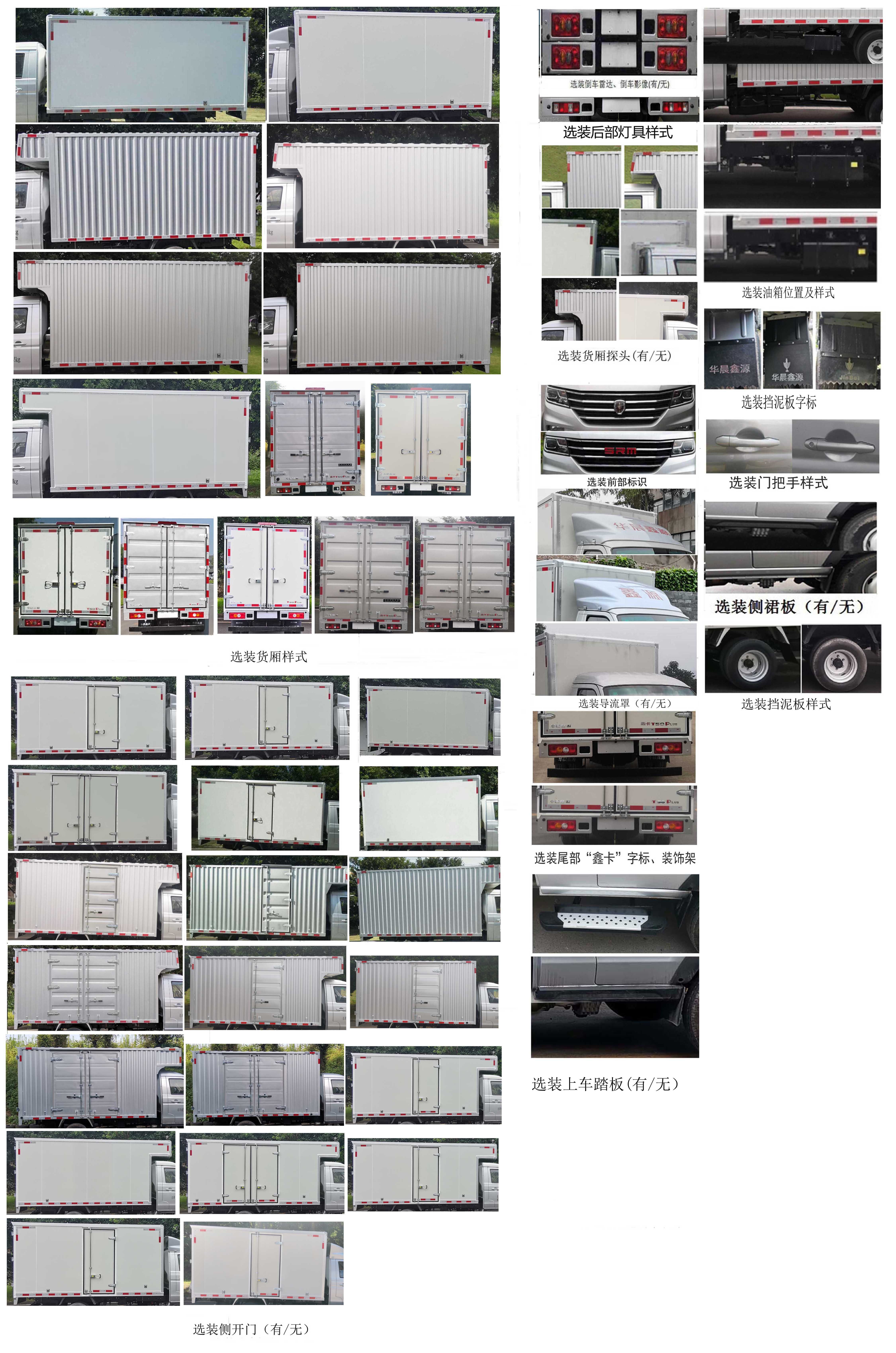 鑫源牌JKC5034XXYD6X0廂式運(yùn)輸車公告圖片
