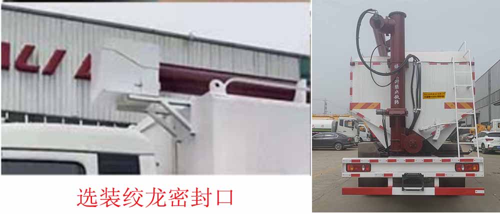 華通牌HCQ5180ZSLDFH6散裝飼料運輸車公告圖片