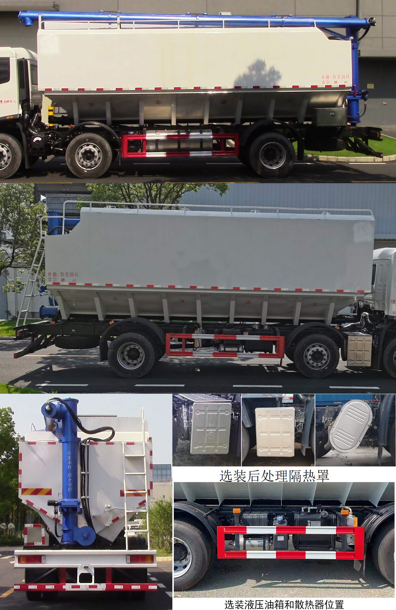 东风牌DFH5250ZSLEXA散装饲料运输车公告图片
