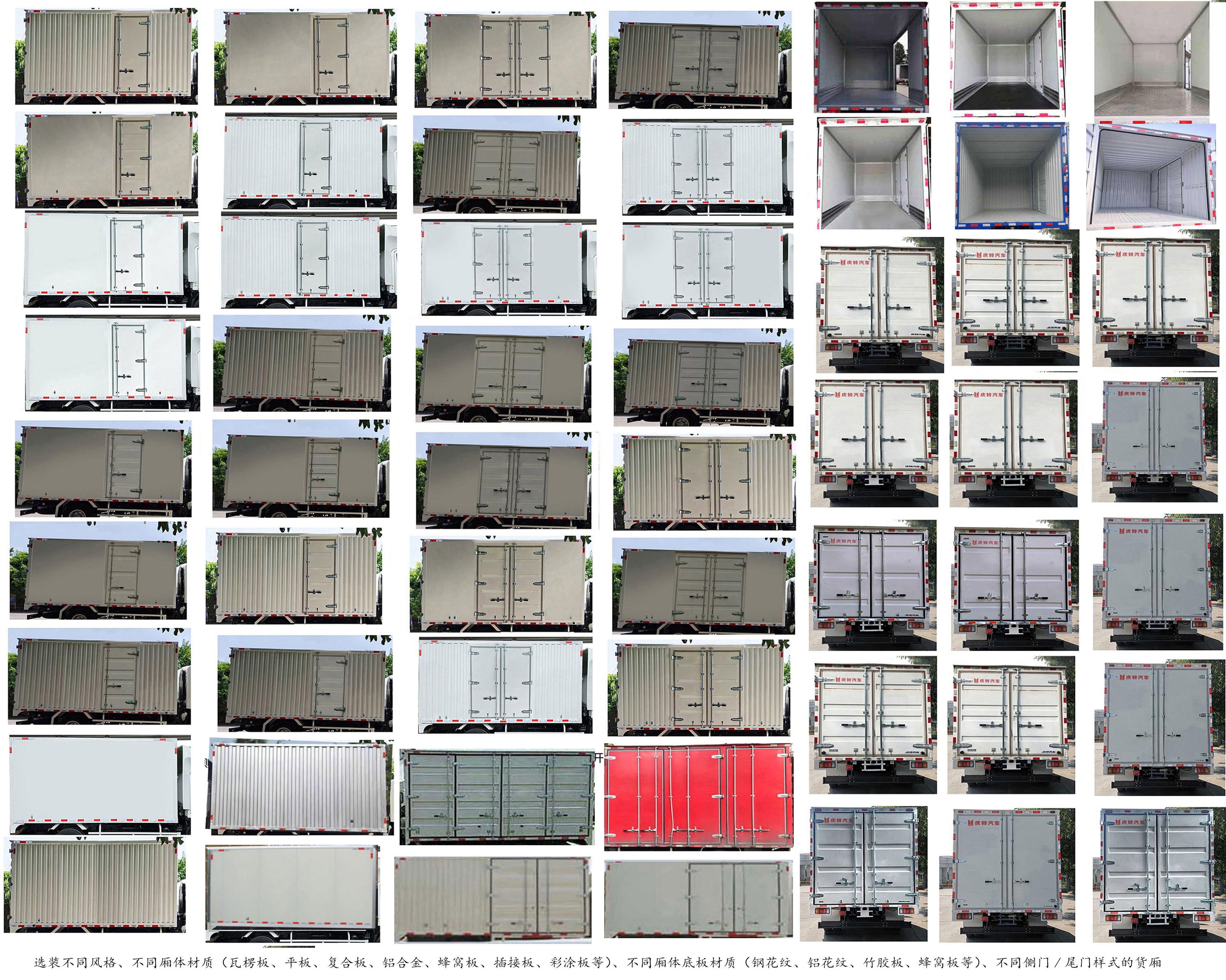 慶鈴牌(繁體)牌QL5080XXYMEHA廂式運(yùn)輸車公告圖片