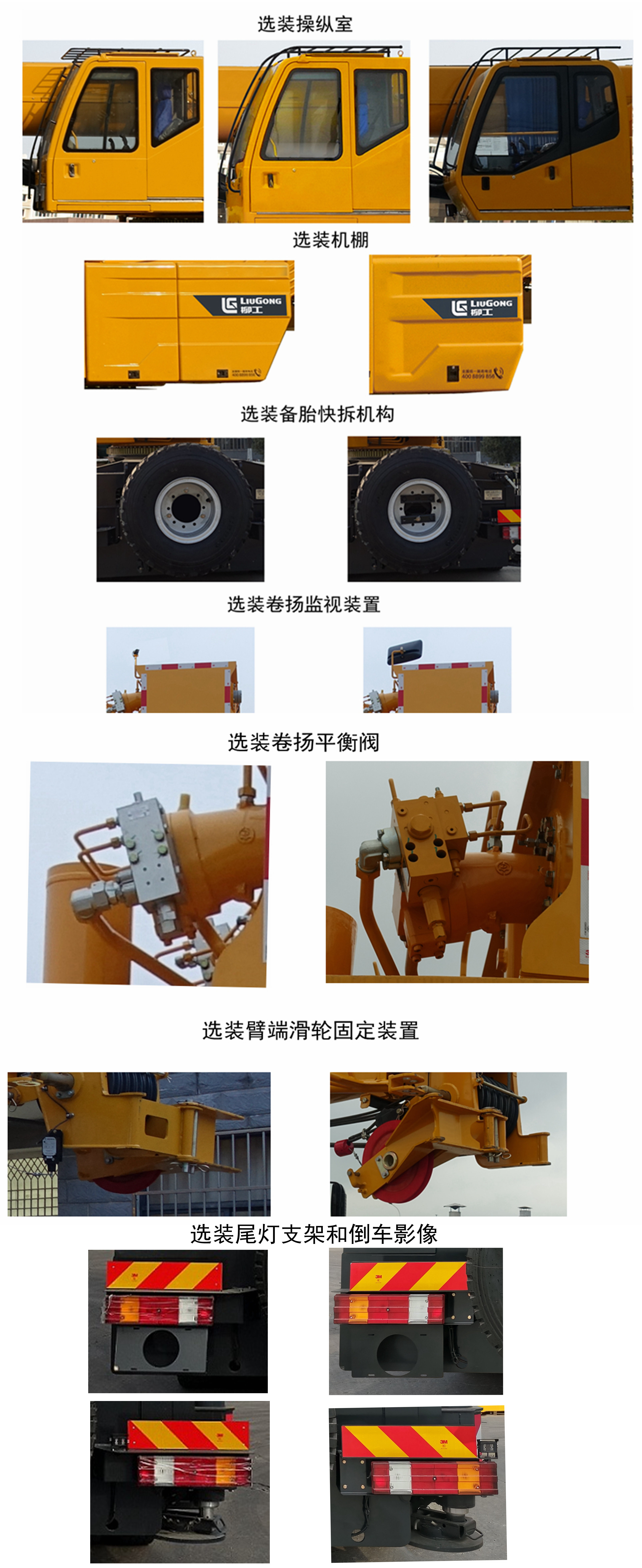 柳工牌CLG5461JQZ70汽车起重机公告图片
