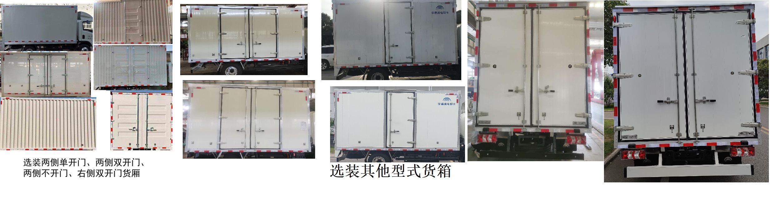宇通牌ZKH5043XXYBEV1纯电动厢式运输车公告图片