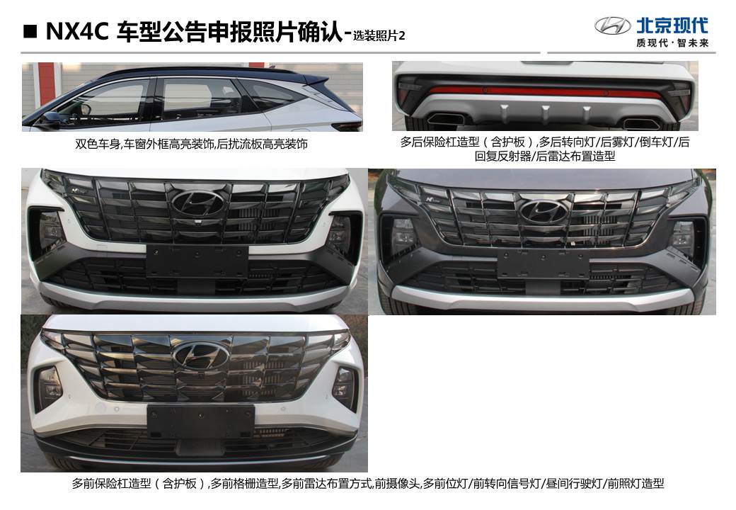 北京现代牌BH6470MHBS多用途乘用车公告图片